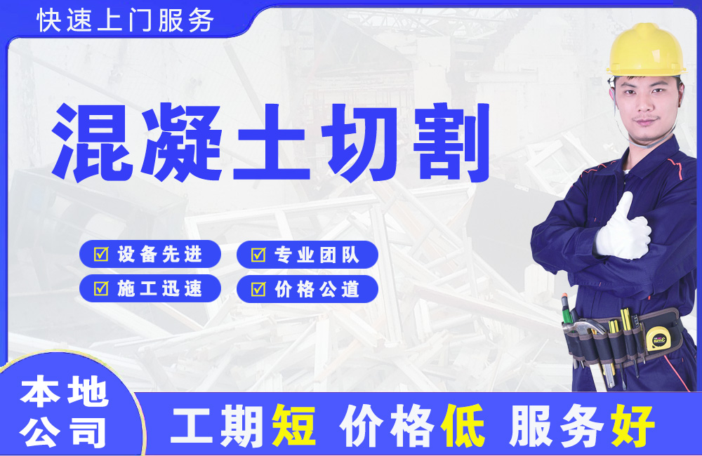 屏山混凝土切割