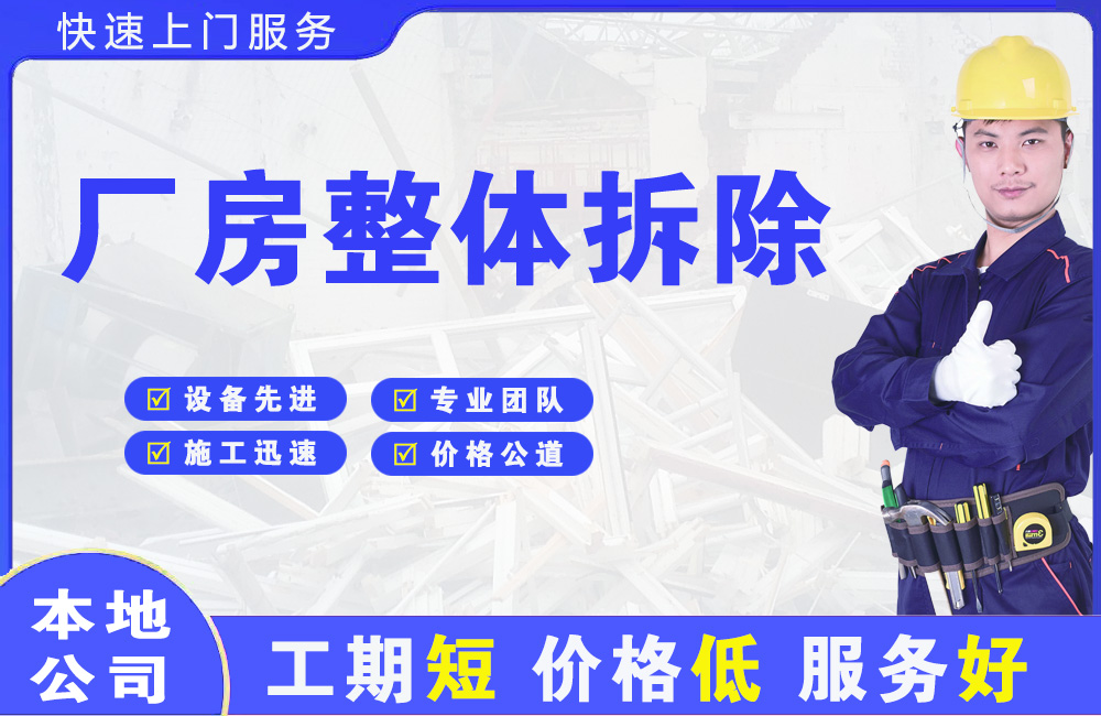 屏山厂房整体拆除